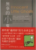 Innocent Little Ghosts: Hsuan Hua