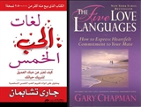 love languages Chapman