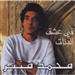 Mohamed Mounir Fi Ishk Al Banat Music